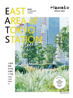 cover image of East Area of Tokyo Station Magazine: 本編